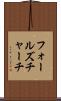 フォールズチャーチ Scroll