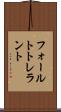フォールトトレラント Scroll