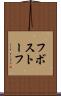 フボストーフ Scroll