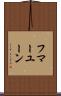 フマーユーン Scroll