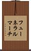 フューネラルマーチ Scroll