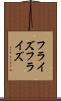フライズ Scroll