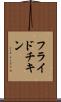フライド・チキン Scroll
