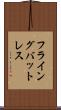 フライング・バットレス Scroll
