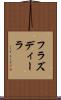 フラズディーラ Scroll