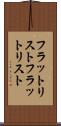 フラットリスト Scroll