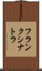 フランクシナトラ Scroll