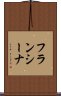 フランシーナ Scroll