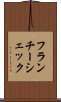 フランチーシェック Scroll