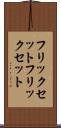 フリックセット Scroll