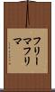 フリーマ Scroll