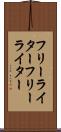 フリーライター Scroll