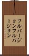 フルバージョン Scroll