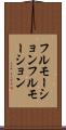 フルモーション Scroll