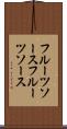フルーツソース Scroll