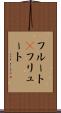 フルート(P) Scroll