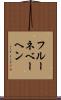 フルーネベーヘン Scroll