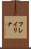 フレイリナ Scroll