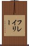 フレイリー Scroll