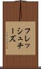 フレッシュ・チーズ Scroll