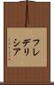 フレデリシア Scroll