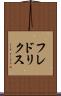 フレドリクス Scroll
