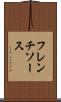 フレンチソース Scroll