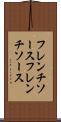 フレンチソース Scroll