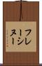 フレーシヌー Scroll