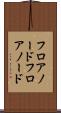 フロアノード Scroll