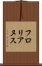 フロリアヌス Scroll