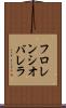 フロレンシオバレラ Scroll
