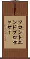 フロントエンド・プロセッサー Scroll
