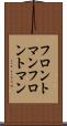 フロントマン Scroll