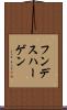 フンデスハーゲン Scroll