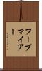 フープマイアー Scroll