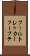 フールトレッカーフーフテ Scroll