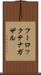 フーロックテナガザル Scroll
