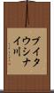 ブイタウシナイ川 Scroll