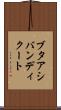 ブタアシバンディクート Scroll