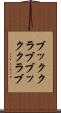 ブッククラブ Scroll