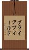 ブライアフィールド Scroll