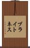 ブライトネス Scroll