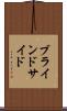 ブラインドサイド Scroll