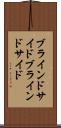 ブラインドサイド Scroll