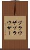ブラウザ Scroll