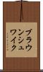 ブラウンシュワイク Scroll