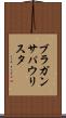 ブラガンサパウリスタ Scroll
