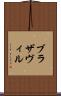 ブラザヴィル Scroll