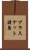 ブラスケット諸島 Scroll